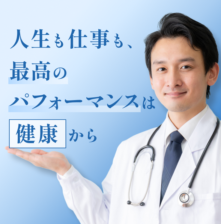 パーソナルドクター